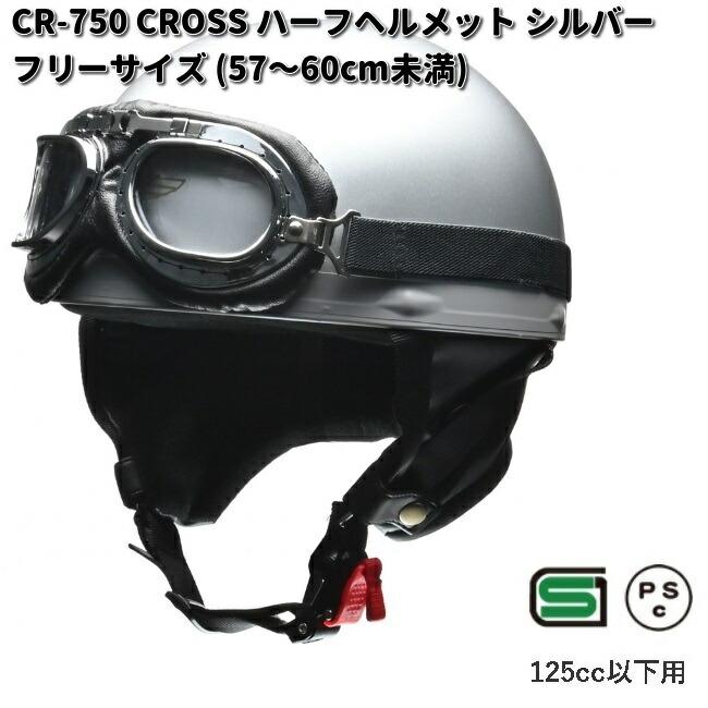 リード工業 LEAD CROSS CR-750 イヤーカバー付ハーフヘルメット
