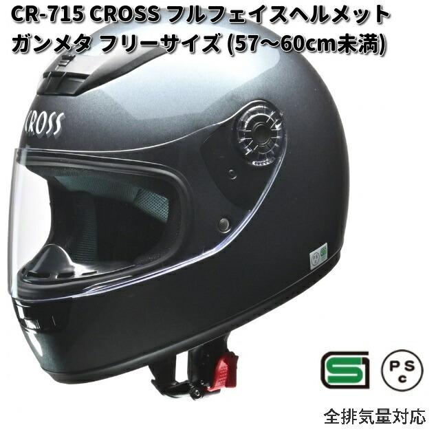リード工業 LEAD CROSS CR-715 フルフェイスヘルメット シルバー