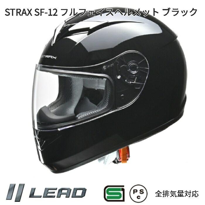 リード工業 LEAD STRAX SF-12 フルフェイスヘルメット ブラック L 59