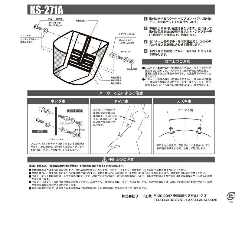 KS-271A 前カゴ リード工業【お取り寄せ商品【LEAD スクーター KS-271A 前カゴ リード工業【お取り寄せ商品【LEAD スクーター