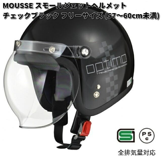 LEAD MOUSSE スモールジェットヘルメット チェックブラック 