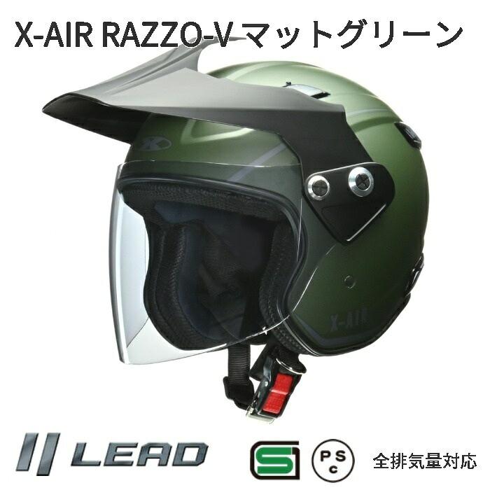 リード工業 LEAD X-AIR RAZZO-V 3WAYヘルメット マットグリーン L