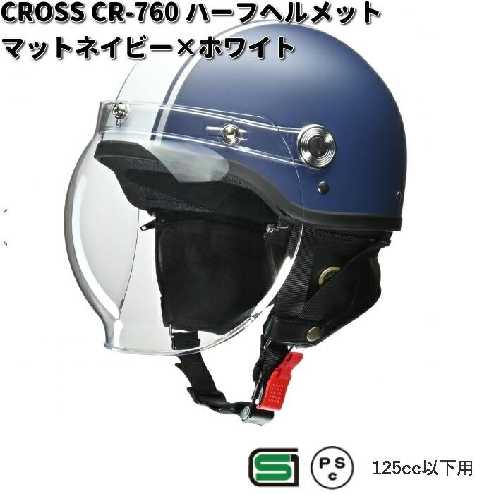CROSS CR-760 ハーフヘルメット マットネイビー×ホワイト フリー CROSS CR-760 ハーフヘルメット マットネイビー×ホワイト フリー