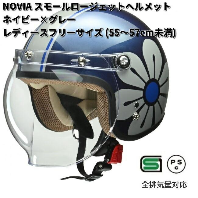 リード工業 LEAD NOVIA スモールロー ジェットヘルメット ネイビー