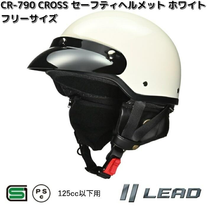リード工業 LEAD CROSS CR-790 セーフティヘルメット ホワイト