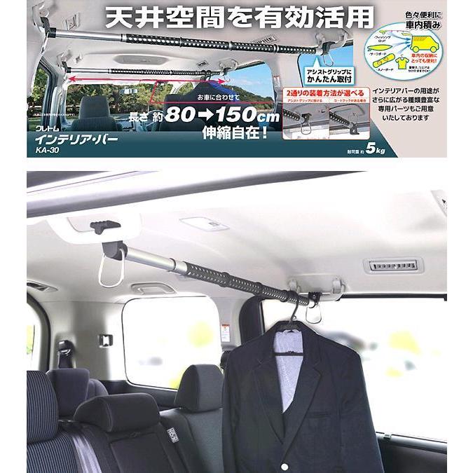 人気大割引 クレトム Ka 30 インテリア バー Ka30 お取り寄せ商品 車内 ハンガー アシスト システム キャリア ロッド ホルダー Micronanics Com