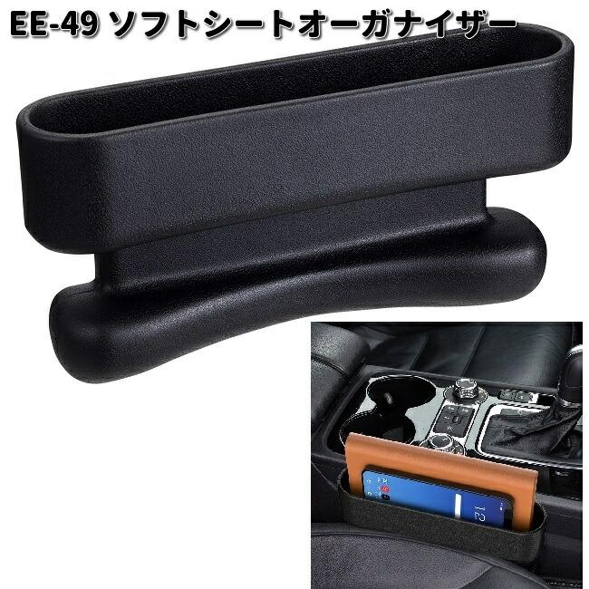 星光産業 星光産業 EE-49 ソフトシートオーガナイザー EE49 お 星光産業 星光産業 EE-49 ソフトシートオーガナイザー EE49 お