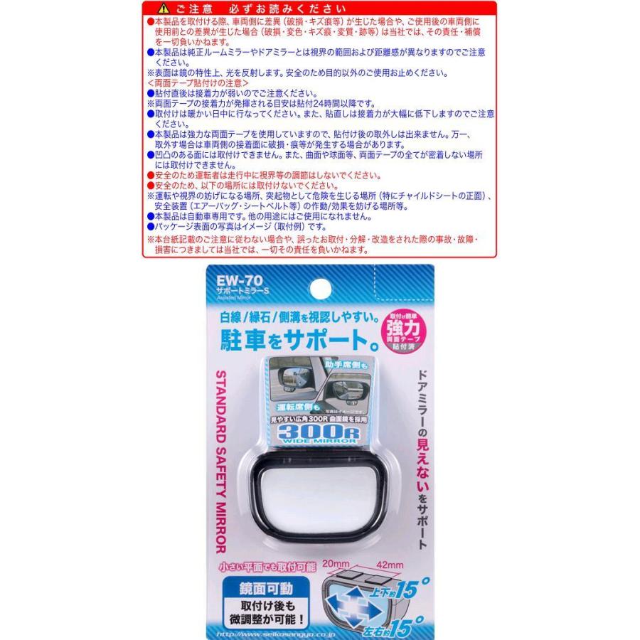 星光産業 EW-70 サポートミラーS EW70【お取り寄せ商品】【補助 星光産業 EW-70 サポートミラーS EW70【お取り寄せ商品】【補助