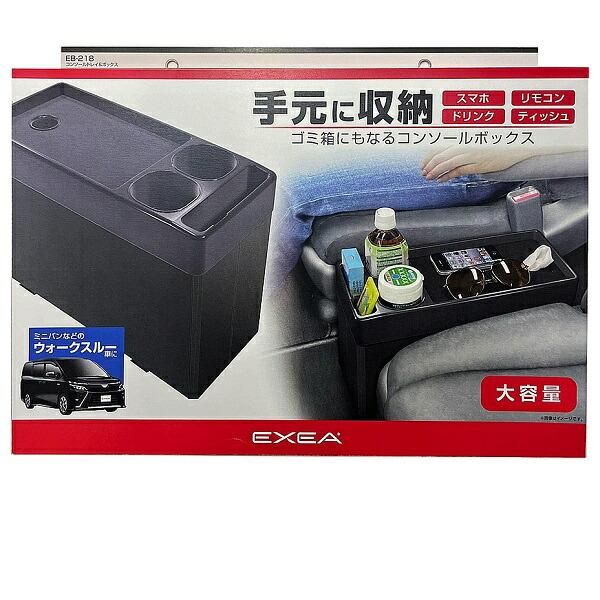 星光産業 EB-218 コンソールトレイ&ボックス EB218 お取り寄せ 星光産業 EB-218 コンソールトレイ&ボックス EB218 お取り寄せ