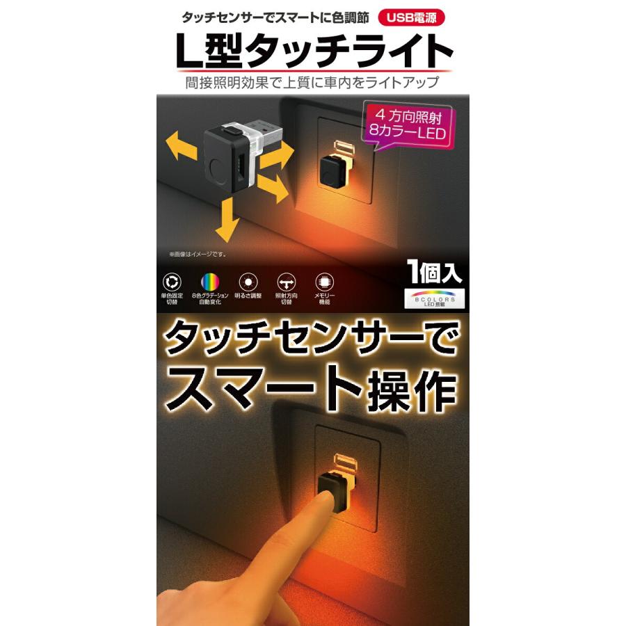 星光産業 EL-174 L型タッチ USBライト EL174 ネコポス対応品2 お 星光産業 EL-174 L型タッチ USBライト EL174 ネコポス対応品2 お