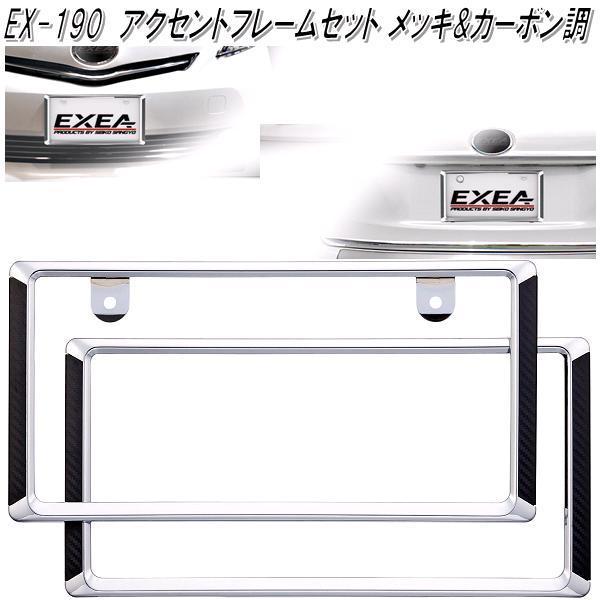 星光産業 EX-190 アクセントフレームセット カーボン調 EX190【お