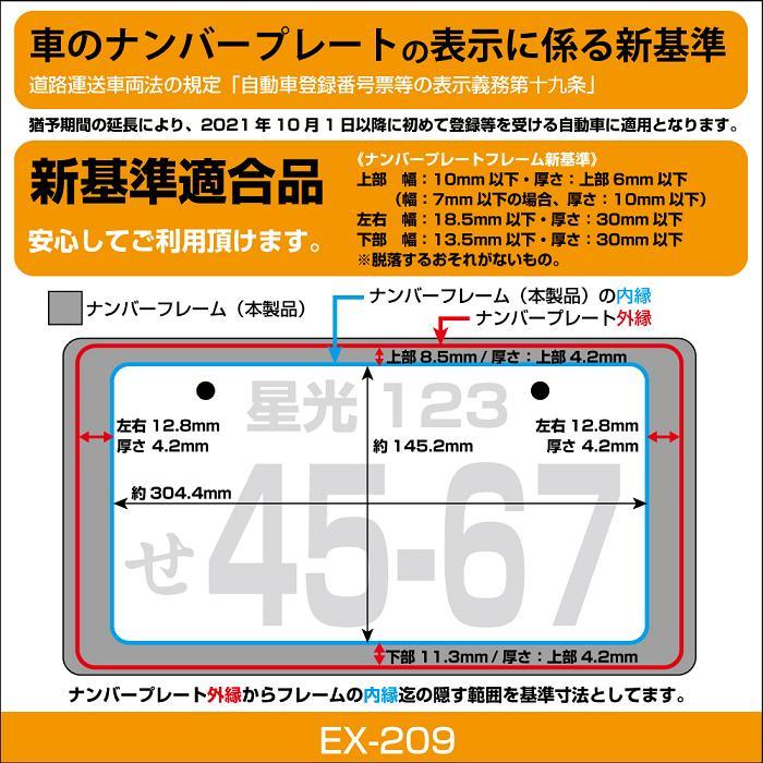星光産業 EX-209 タフネスフレームセット ナンバープレート 星光産業 EX-209 タフネスフレームセット ナンバープレート