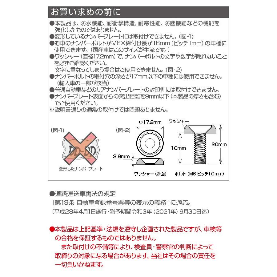 星光産業　EX-213　プレートボルトワッシャー　ホワイト　EX213　ゆうパケット対応品2　お取り寄せ　普通車　軽対応　ナンバープレート　NOプレート｜kcm-onlineshop｜03