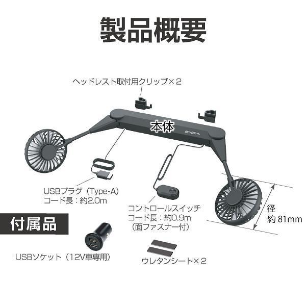 星光産業 EE-111 ヘッドレストファン EE111【お取り寄せ商品 星光産業 EE-111 ヘッドレストファン EE111【お取り寄せ商品