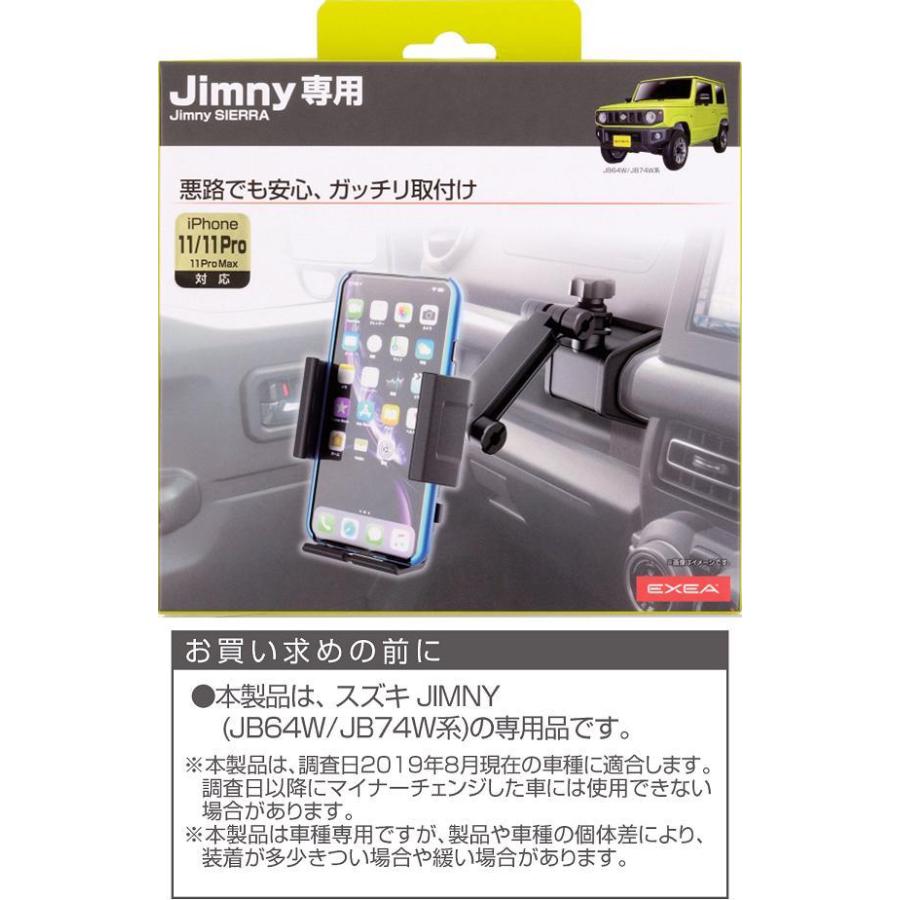 星光産業 EE-213 ジムニー/ジムニーシエラ専用 スマホホルダー 星光産業 EE-213 ジムニー/ジムニーシエラ専用 スマホホルダー