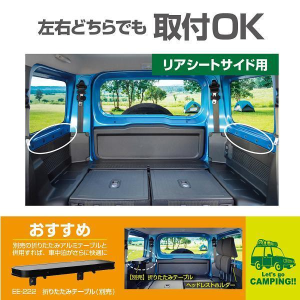 星光産業 EE-223 ジムニー/ジムニーシエラ専用 ヘッドレストホルダー EE223【お取り寄せ商品】 :628-4974267122231:KCMオンラインショップ - 通販 - Yahoo!ショッピング 星光産業 EE-223 ジムニー/ジムニーシエラ専用 ヘッドレストホルダー EE223【お取り寄せ商品】 :628-4974267122231:KCMオンラインショップ - 通販 - Yahoo!ショッピング