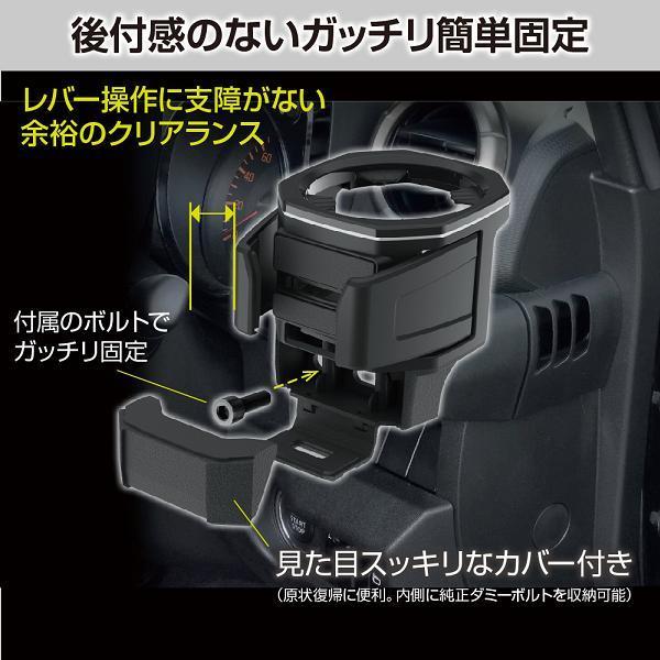 星光産業 EE-224 ジムニー/ジムニーシエラ専用 ドリンクホルダー 星光産業 EE-224 ジムニー/ジムニーシエラ専用 ドリンクホルダー