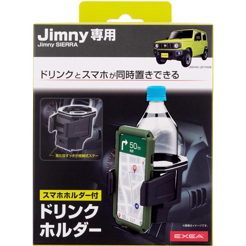 星光産業 EE-224 ジムニー/ジムニーシエラ専用 ドリンクホルダー 星光産業 EE-224 ジムニー/ジムニーシエラ専用 ドリンクホルダー
