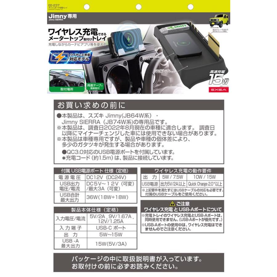 星光産業 EE-237 ジムニー/ジムニーシエラ専用 ダッシュボード充電