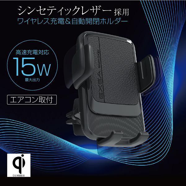 星光産業 EC-230 ワイヤレス充電自動開閉ホルダー EC230【お 星光産業 EC-230 ワイヤレス充電自動開閉ホルダー EC230【お