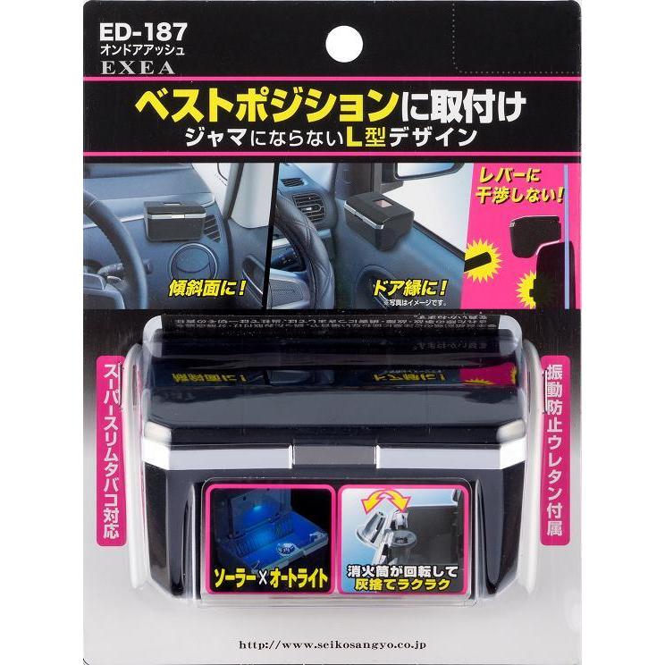 星光産業　ED-187　オンドアッシュ　ED187【お取り寄せ商品】【カー用品　灰皿　アッシュ】｜kcm-onlineshop｜03