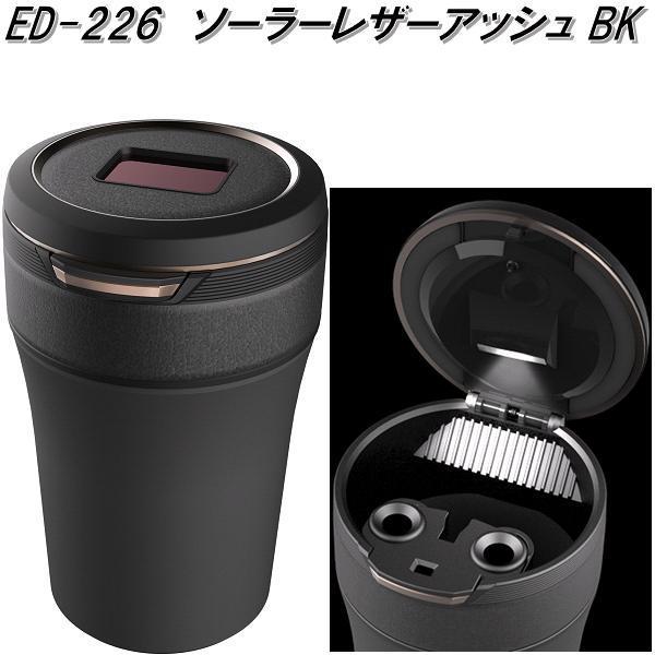 星光産業 ED-226 ソーラーレザーアッシュ BK ED226【お取り寄せ商品