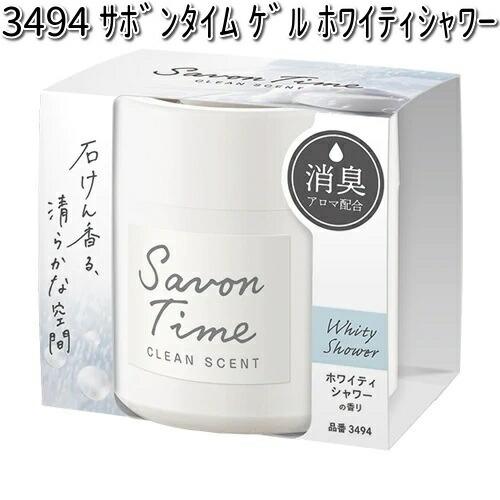 3494 サボンタイム ゲル ホワイティシャワー 晴香堂 【お取り寄せ商品