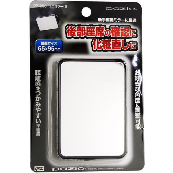 槌屋ヤック PZ-256 ミニミラー2 PZ256【お取り寄せ商品】【カー用品