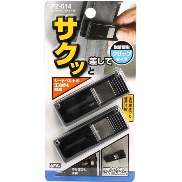 槌屋ヤック PZ-514 ベルトクリップ EASY BK PZ514【ネコポス対応 槌屋ヤック PZ-514 ベルトクリップ EASY BK PZ514【ネコポス対応