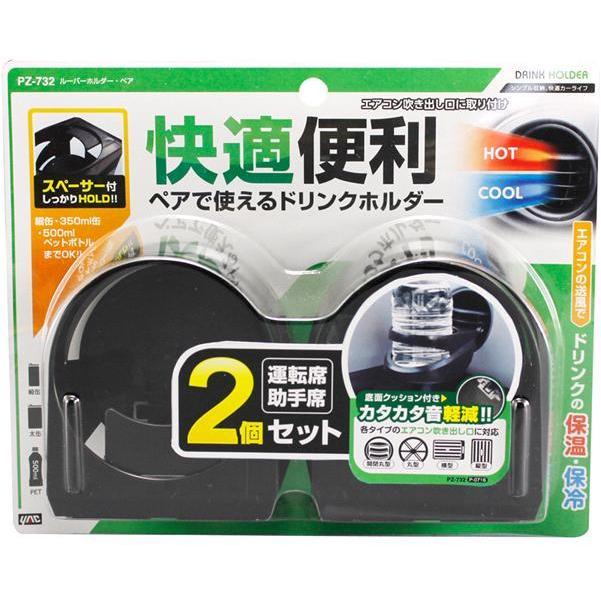 槌屋ヤック PZ-732 ルーバーホルダー ペア ブラック PZ732【お取り寄せ