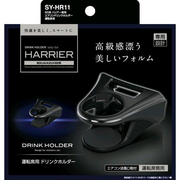 槌屋ヤック SY-HR11 80系 トヨタ ハリアー専用 エアコンドリンク
