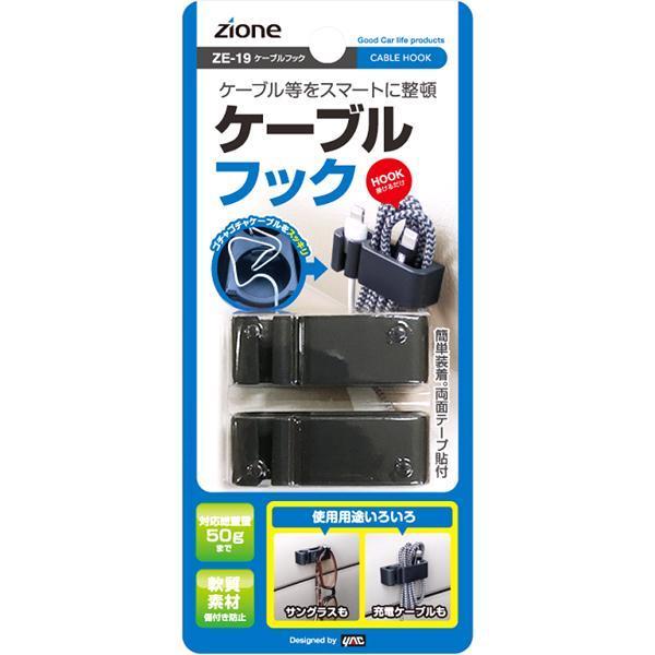 槌屋ヤック ZE-19 ケーブルフック ZE19【ネコポス対応品】【お取り寄せ