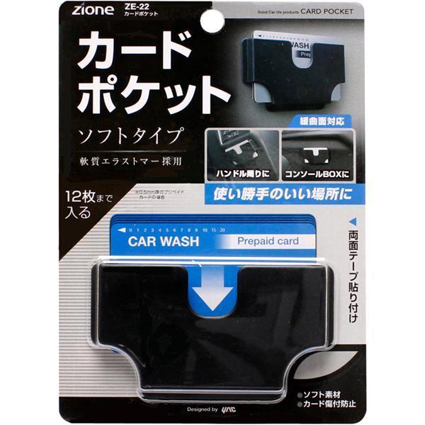 槌屋ヤック ZE-22 カードポケット ZE22【ネコポス対応品】【お 槌屋ヤック ZE-22 カードポケット ZE22【ネコポス対応品】【お