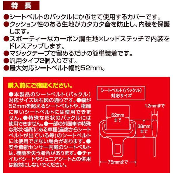 槌屋ヤック PF-359 シートベルトバックルカバー カーボン PF359