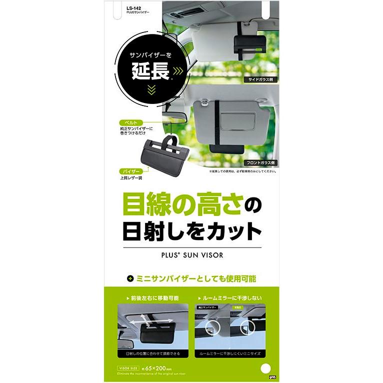 槌屋ヤック 槌屋ヤック LS-142 PLUS サンバイザー LS142 お 槌屋ヤック 槌屋ヤック LS-142 PLUS サンバイザー LS142 お