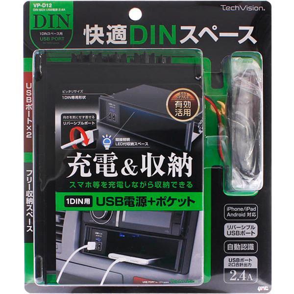 槌屋ヤック VP-D12 DIN BOX USB電源 2.4A VPD12【お取り寄せ商品 槌屋ヤック VP-D12 DIN BOX USB電源 2.4A VPD12【お取り寄せ商品