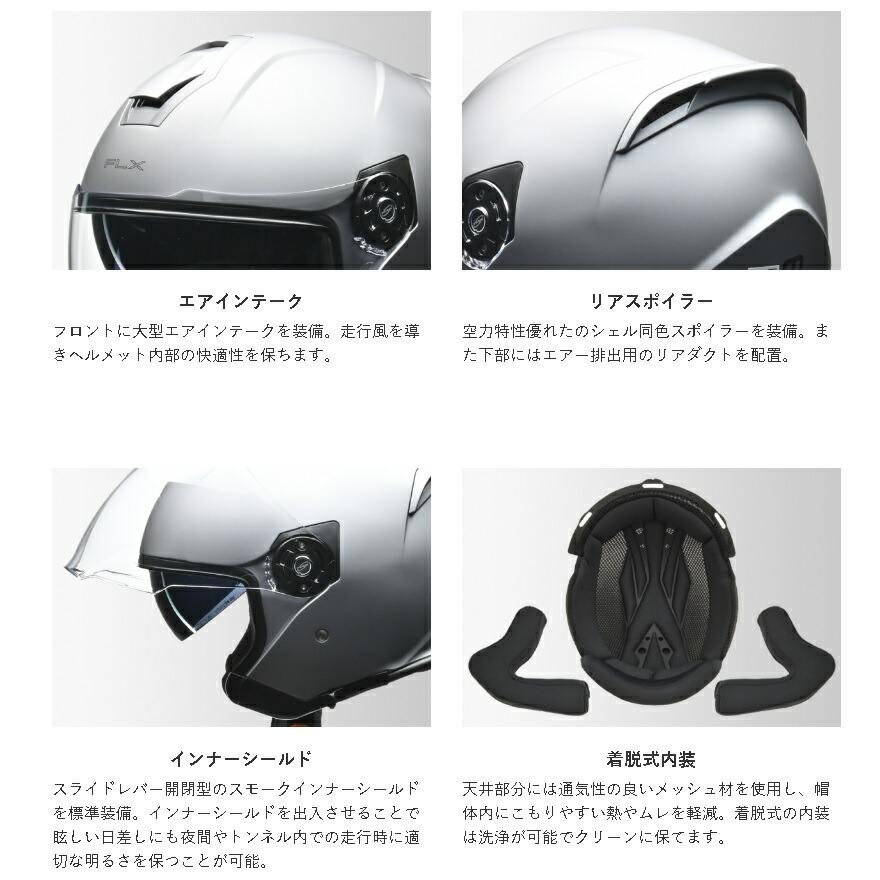 リード工業 LEAD FLX インナーシールド付き ジェットヘルメット マット