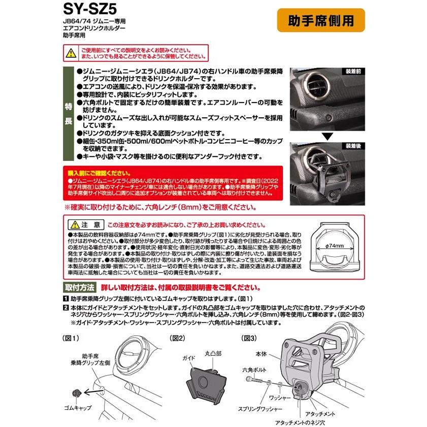 槌屋ヤック SY-SZ4+SZ5+SZ6 ジムニー・ジムニーシエラ JB64/JB74専用