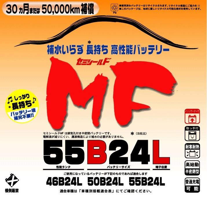 ブロードnew MF 55B24L セミシールドMFバッテリー 国産車用【メーカー
