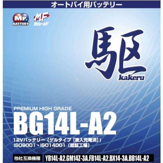 ブロードBG14L-A2 自動二輪車蓄電池（先だつもの型）駆 12V【製造会社直送】【BROAD・二輪蓄電池・二輪車】 車、バイク、自転車-シールド型バッテリー