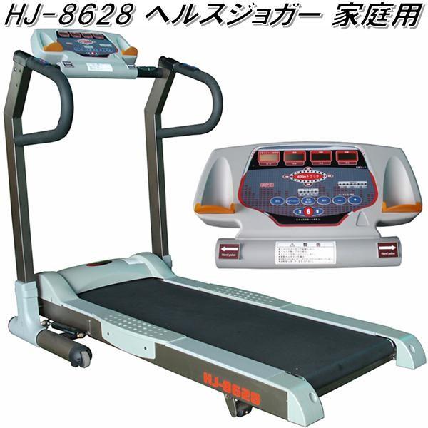 送料無料(北海道・沖縄・離島を除く)】HJ-8628 ヘルスジョガー 家庭用
