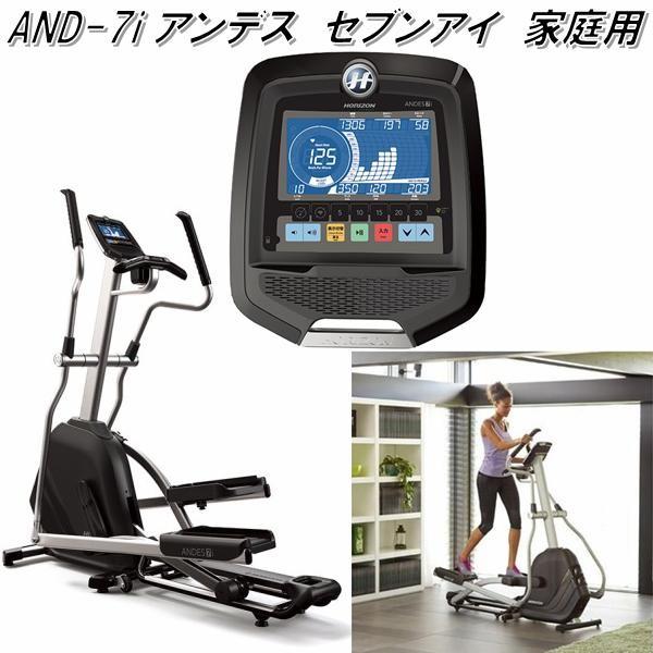【送料無料(北海道・沖縄・離島を除く)】AND-7i ANDES 7i　クロストレーナー アンデスセブン【メーカー直送】【代引き/同梱不可】