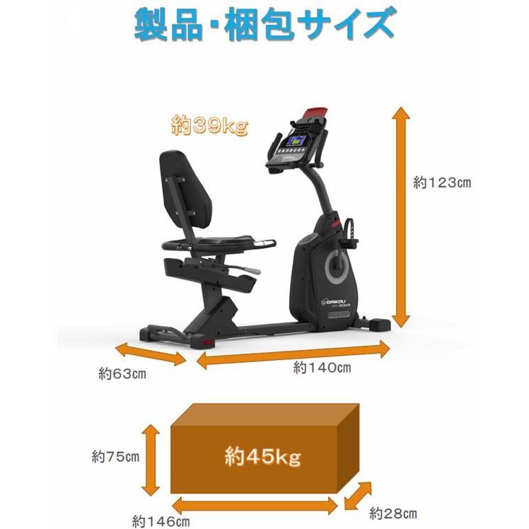 DK-1030A リカンベントバイク 準業務用【送料無料(沖縄・離島を除く 