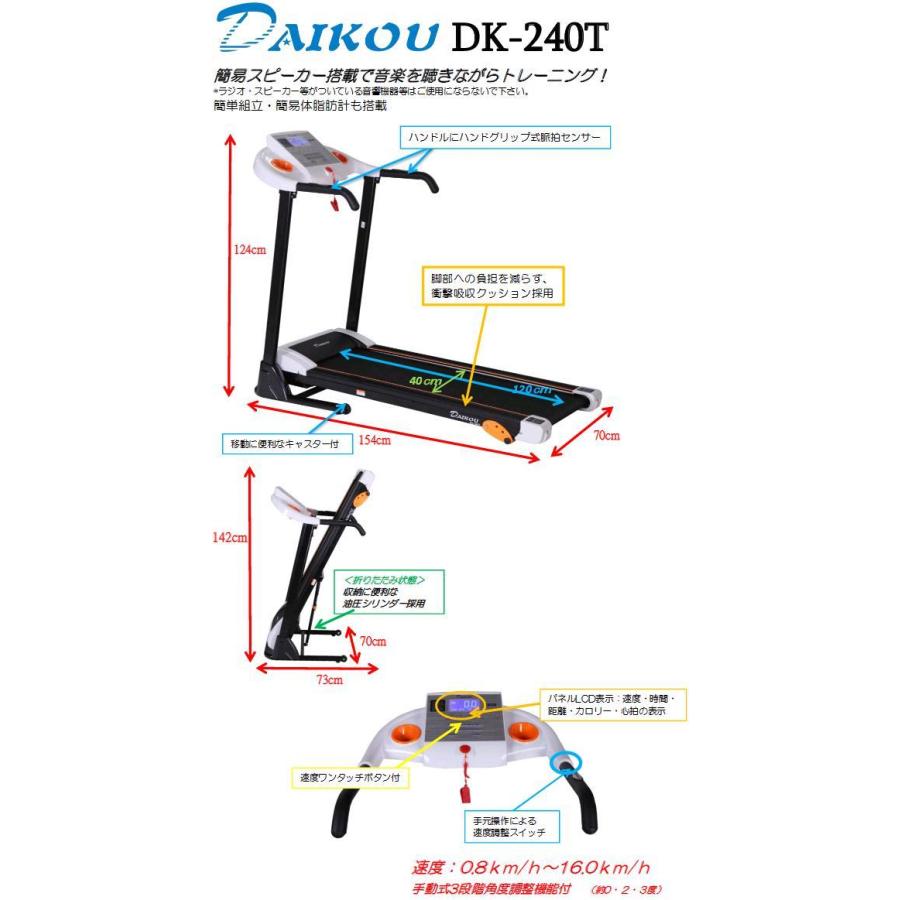 大広 DAIKOU DK-240T ルームランナー 家庭用 折り畳み【送料無料(沖縄 