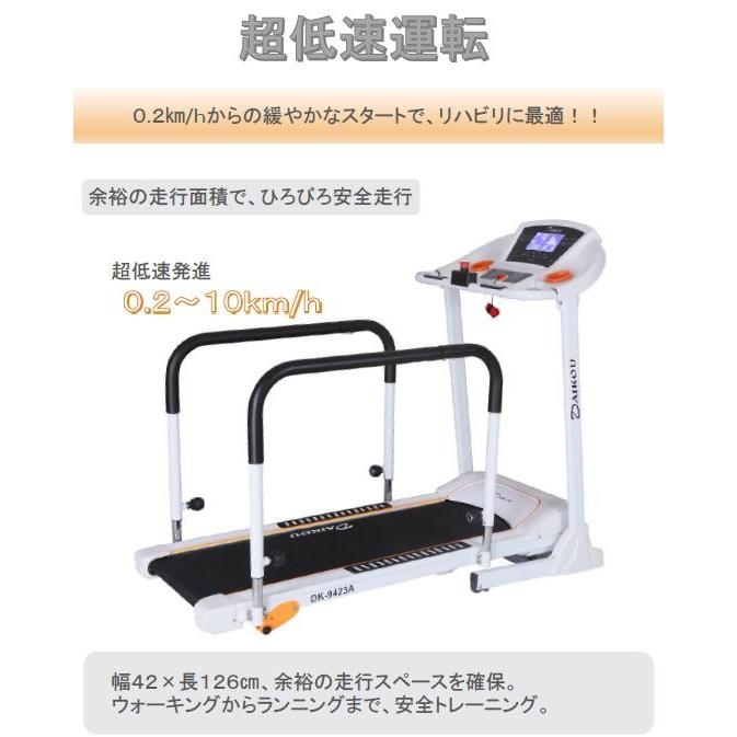 大広　ダイコウ　DK-9423A　家庭用低速電動ウォーカー　メーカー直送　代引/同梱不可　ランニングマシン　ウォーキングマシン　ルームランナーの画像