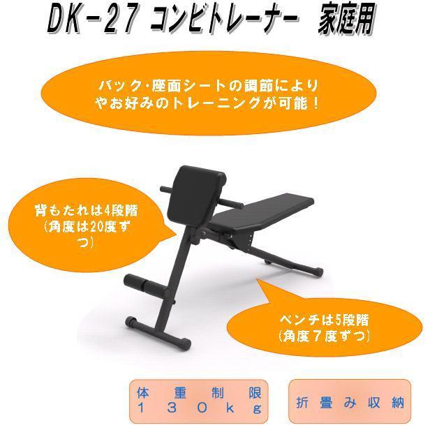 大広 DAIKOU DK-27 アジャスタブルベンチ コンビトレーナー 家庭用 