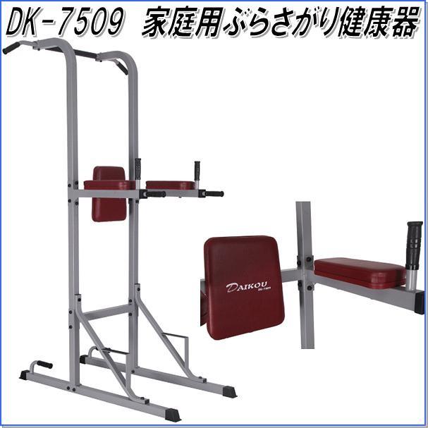DK-7509 ぶらさがり健康器 家庭用【メーカー直送】【代引/同梱不可】【鉄棒、健康器具、トレーニング機器】