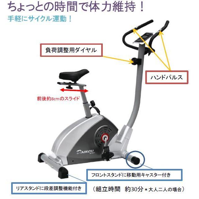 大広 DAIKOU DK-8606 アップライトバイク フィットネスバイク 手動負荷