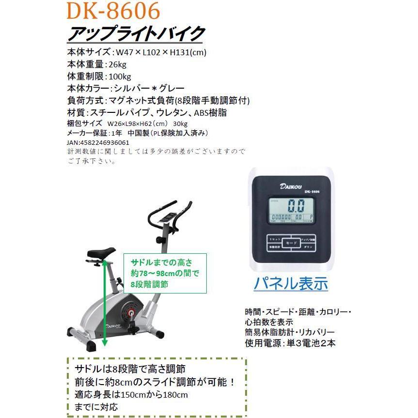 大広 DAIKOU DK-8606 アップライトバイク フィットネスバイク 手動負荷