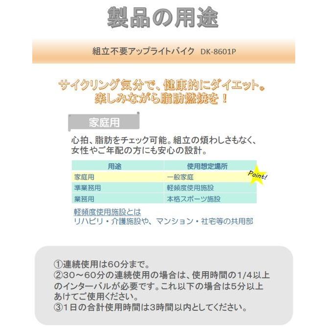 DK-8601P アップライトバイク（電動負荷方式） 家庭用 組立不要 送料無料(北海道・沖縄・離島を除く)メーカー直送 代引/同梱不可 フィットネスバイクの画像